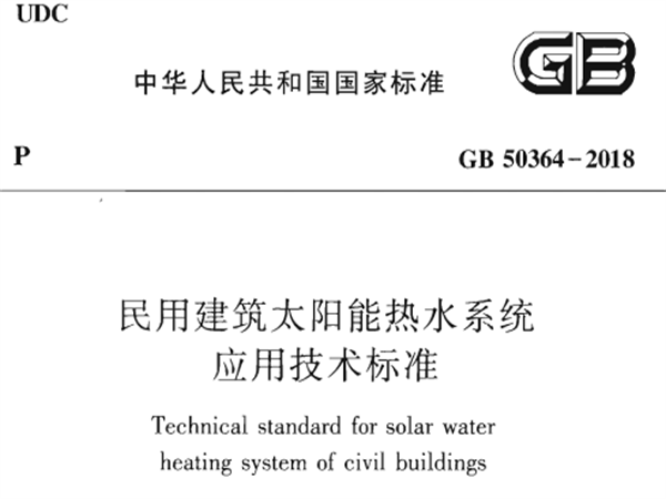 住房和城乡建设部、国家市场监督管理总局：太阳能热水宜采用不锈钢水管！