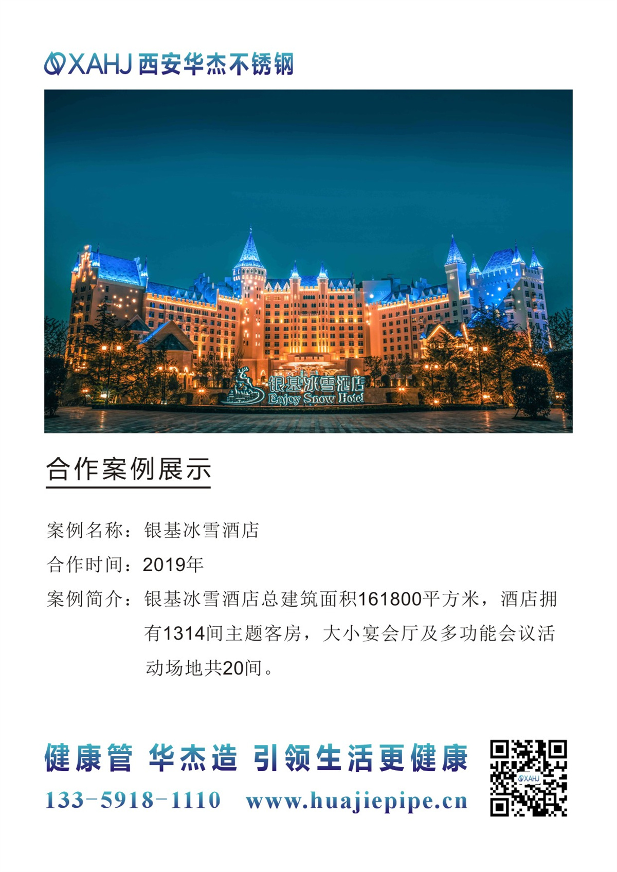 案例展示-郑州银基冰雪酒店2.jpg