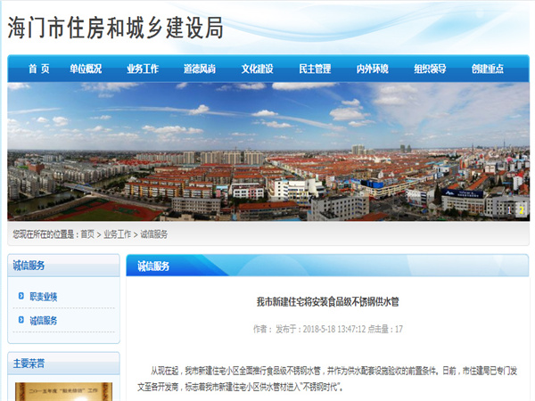 海门市住房和城乡建设局：新建住宅将安装食品级不锈钢供水管