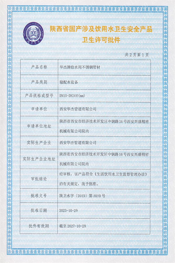 卫生许可批件