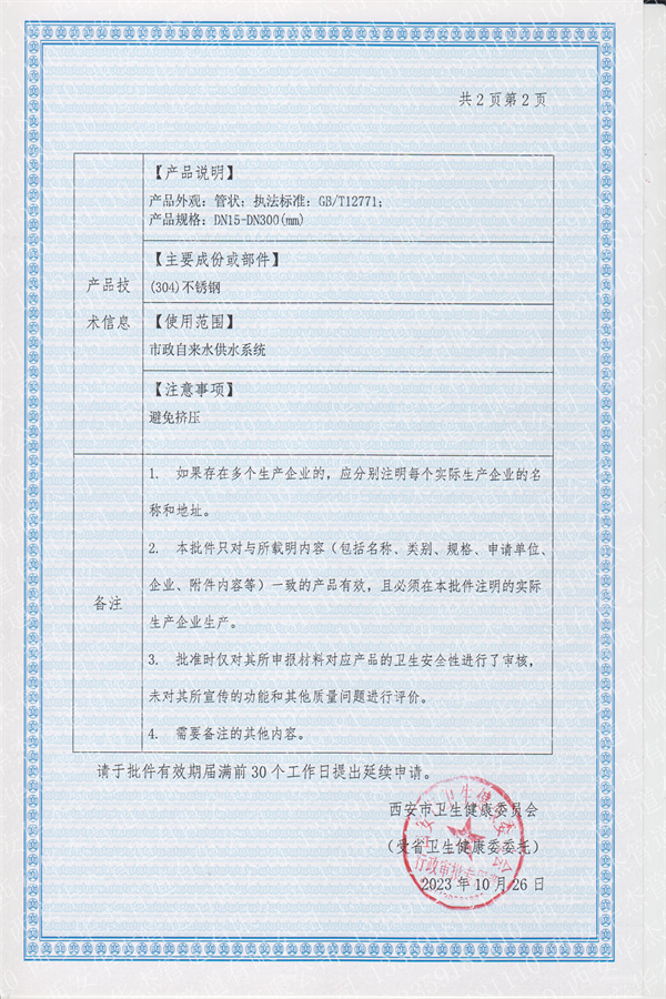 卫生许可批件