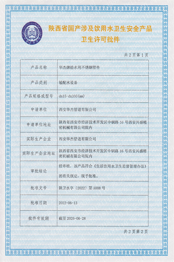 卫生许可批件