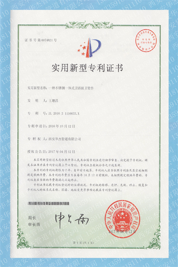 专利证书